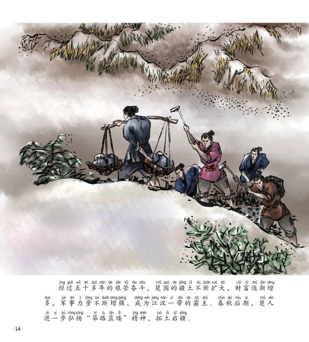 【传承创新 楚韵荆州】楚文化·成语故事①:筚路蓝缕