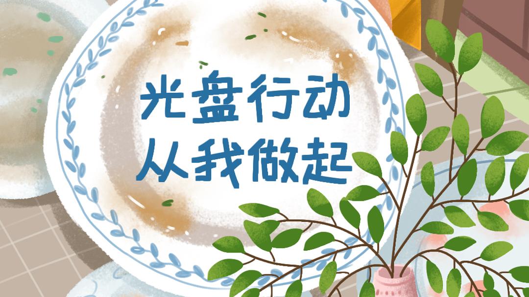 在首都粮食博物馆举办"文明餐桌 光盘行动"主题宣传引导活动,行业代表