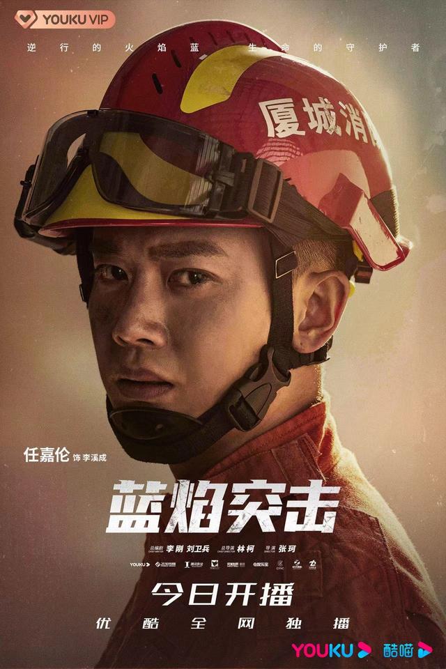 《蓝焰突击》任嘉伦海报.