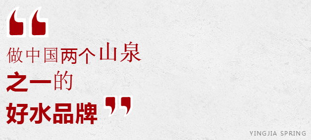 图片来源：迎驾山泉截图