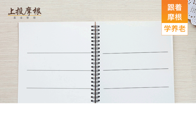 “养老投资小课堂｜快来Pick养老投资，为您的退休生活增加筹码吧！