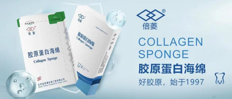 益而康主打产品"倍菱"牌胶原蛋白海绵,具有愈创,局部止血,残腔填充等