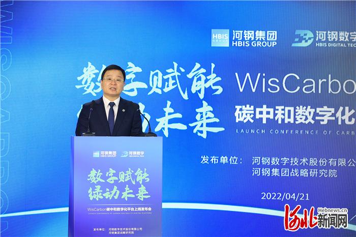 河钢集团副总经理、河钢数字董事长李毅仁致辞。