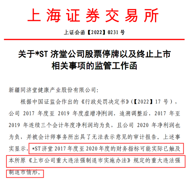 来源:*st济堂公告