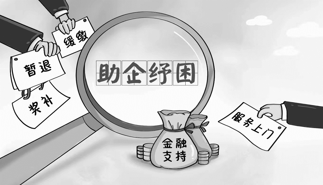 纾困措施加速落地 多地推行服务上门|国家发展改革委_新浪财经_新浪网
