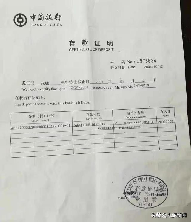 女士提供的存款证明,九派新闻记者看到这笔钱于2006年5月8日存入银行