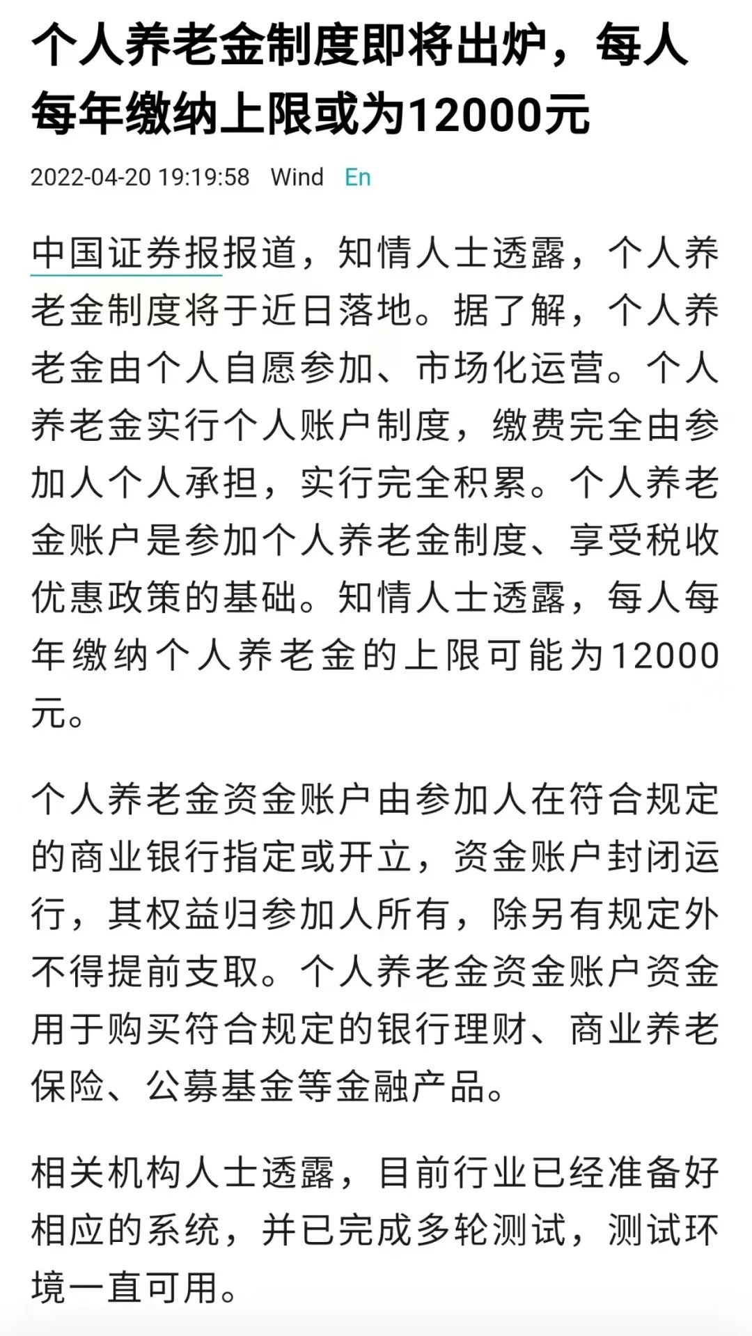 “大事件速评:个人养老金制度即将出炉，对基金行业会产生什么样的影响？