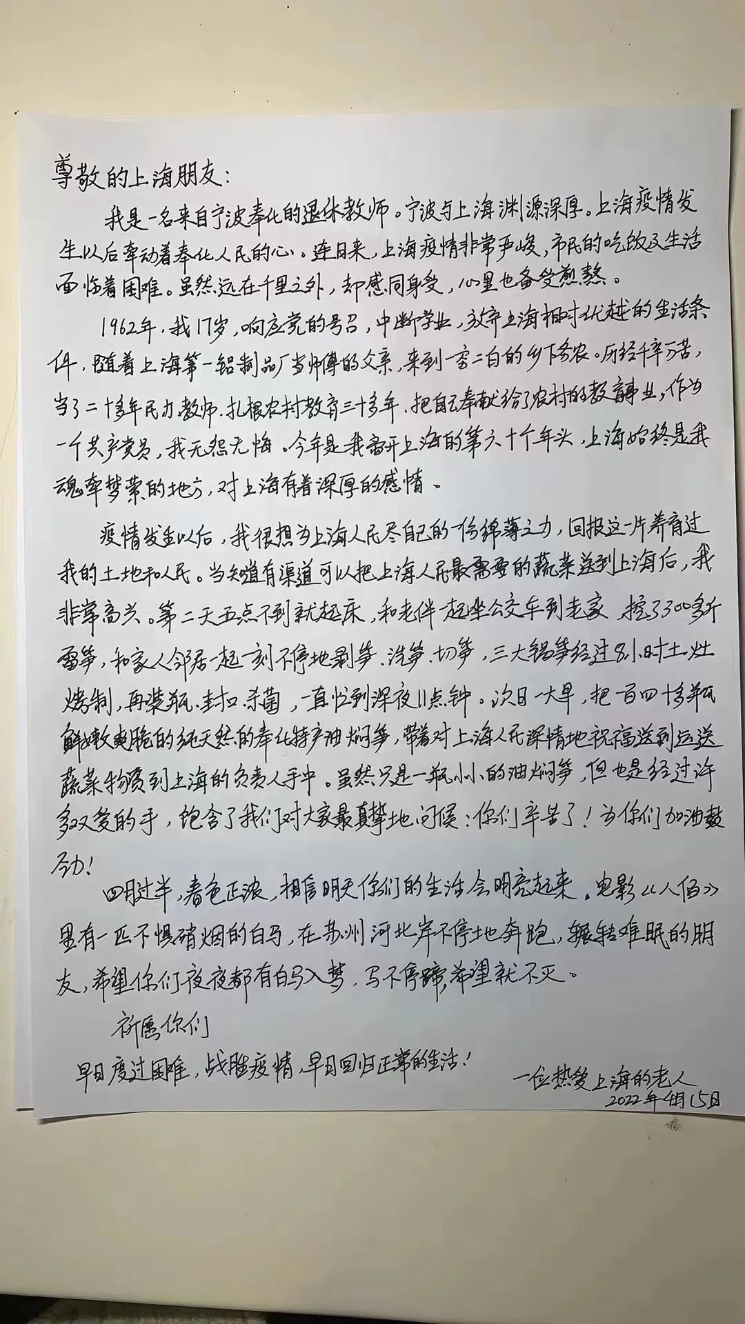 老人给上海人民的手写信