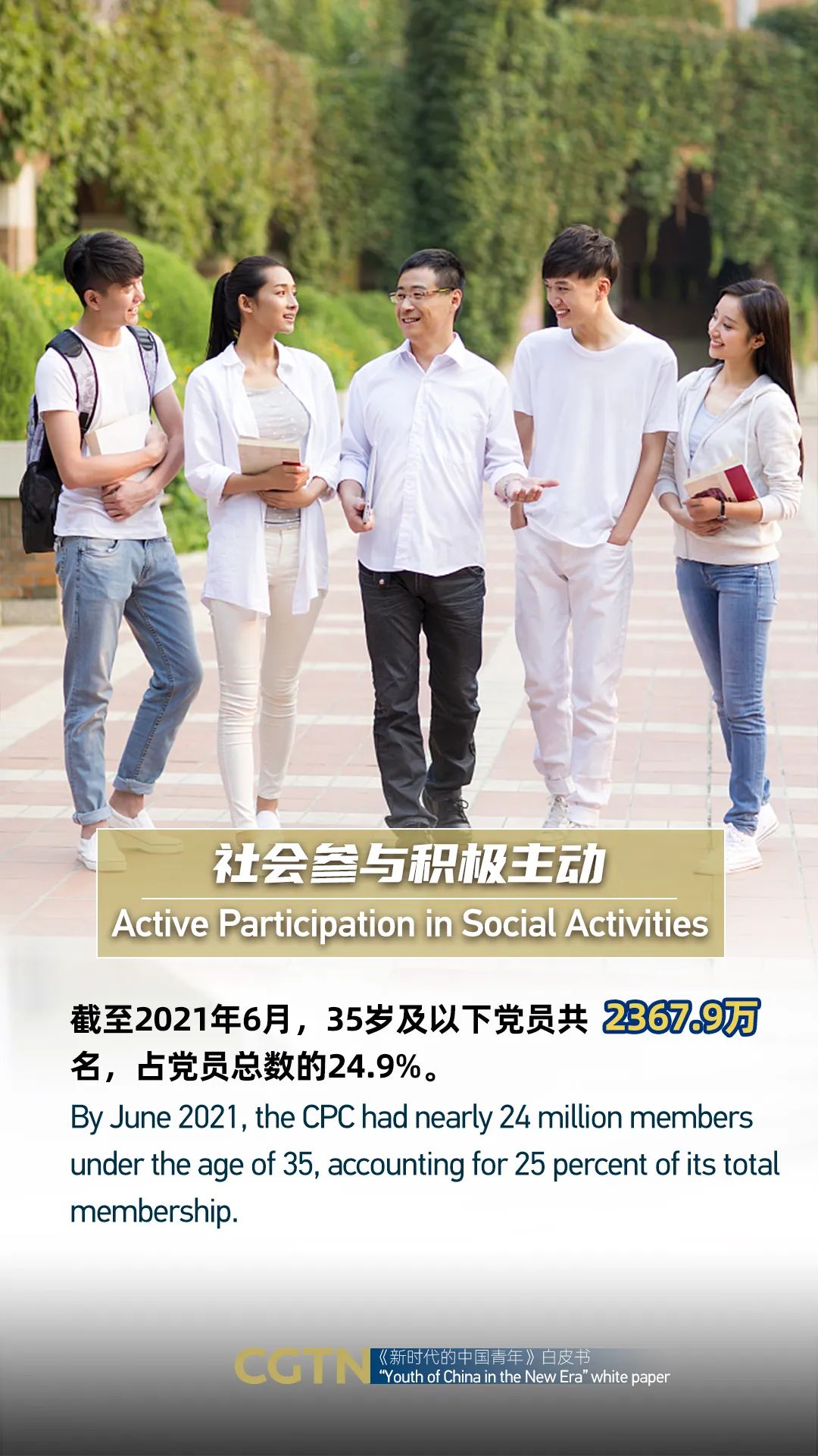 《新时代的中国青年》白皮书发布,一起了解中国青年的风貌和担当