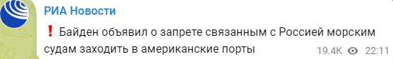 外媒：拜登宣布禁止与俄有关船只进入美国港口