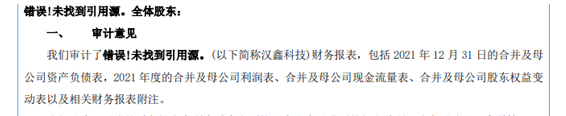 来源:汉鑫科技2021年年报
