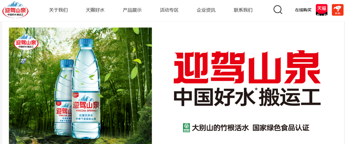 图片来源：迎驾山泉截图