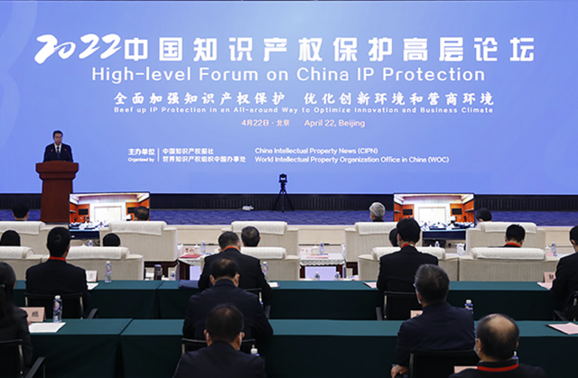“2022中国知识产权保护高层论坛”22日在北京举行。（国家知识产权局供图）