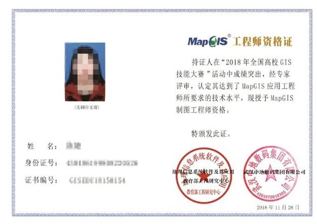 mapgis制图工程师证书
