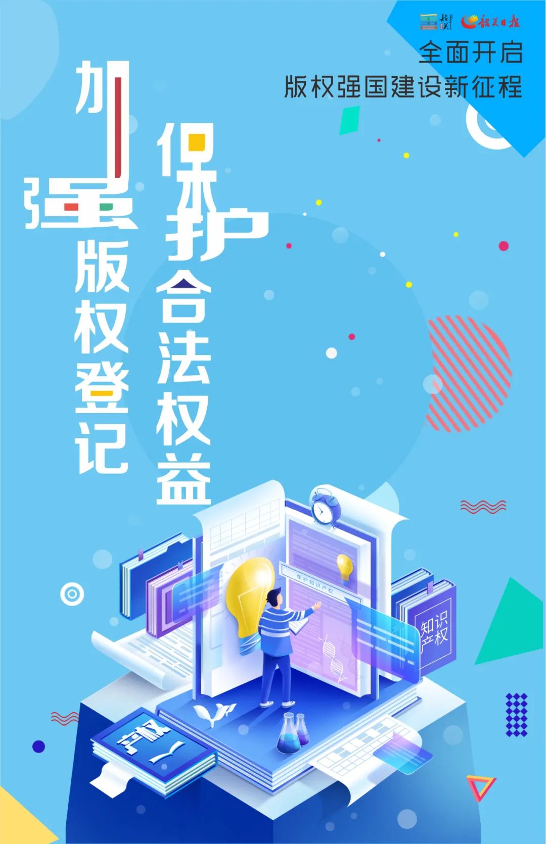 版权保护在行动2022年知识产权宣传周来啦