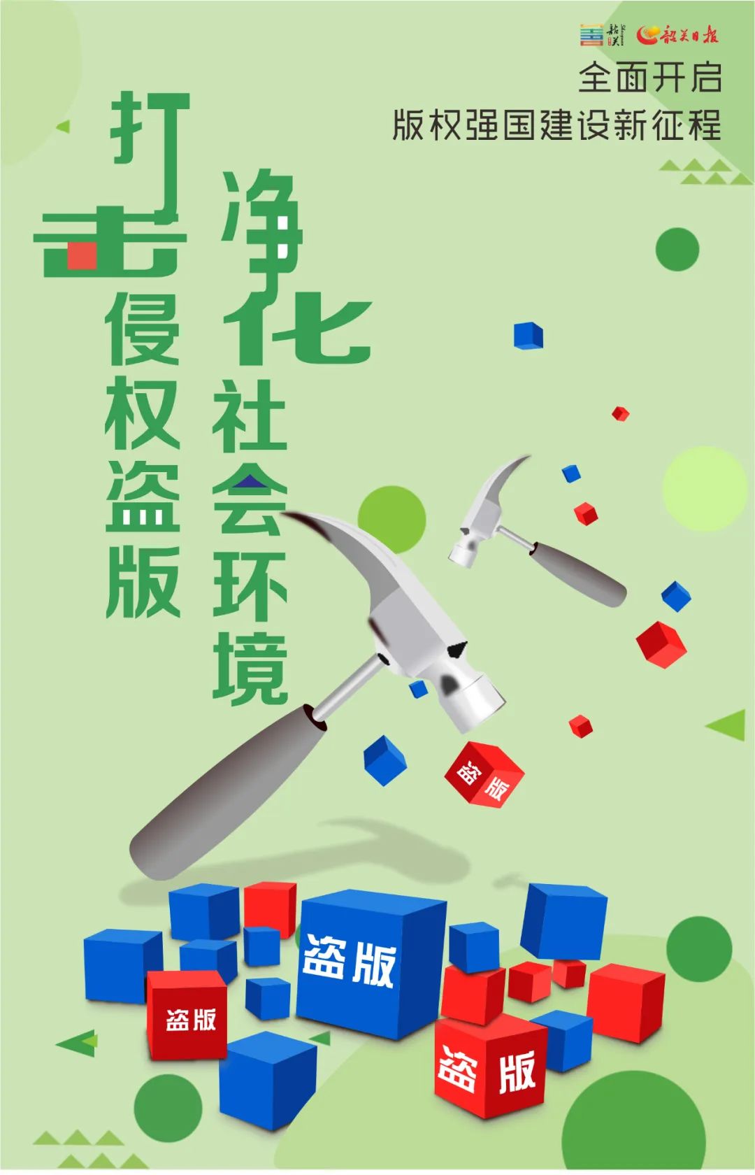 版权保护在行动2022年知识产权宣传周来啦