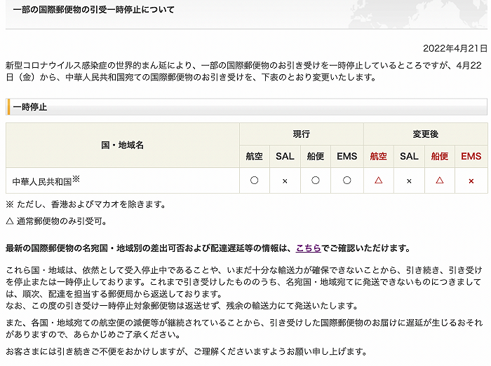 日本邮政官网关于业务调整的通知。图片来自日本邮政官网截图