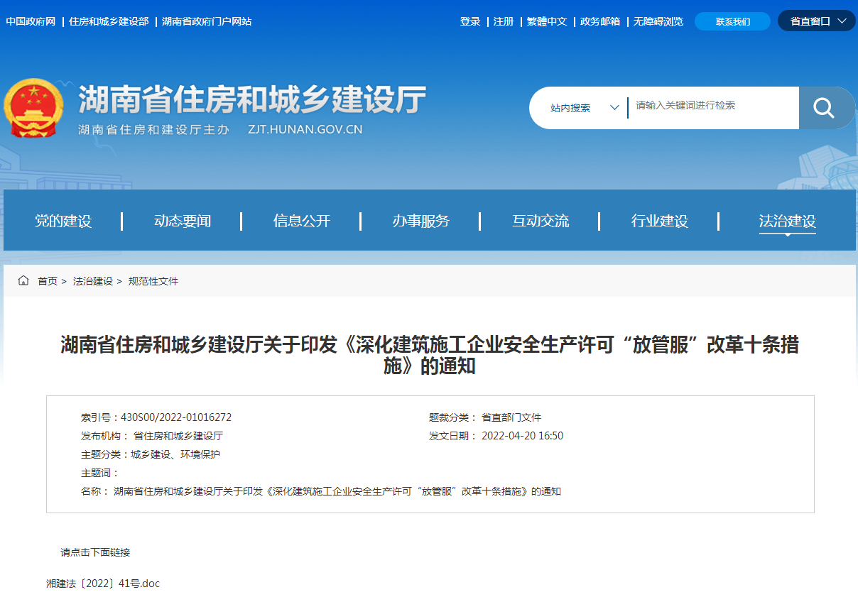 图源：湖南省住房和城乡建设厅官网