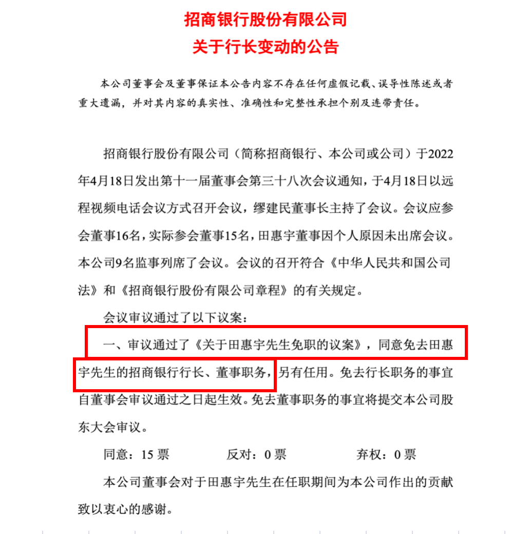 截图来源:招行公告