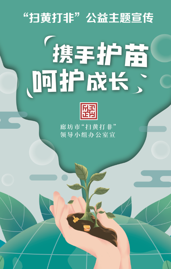 网络文明携手护苗呵护成长