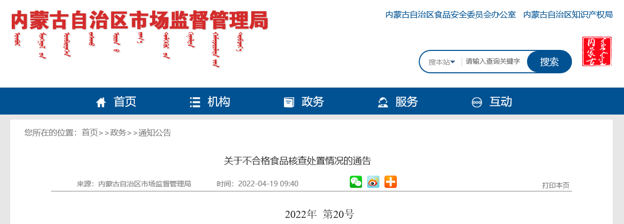 内蒙古自治区市场监督管理局公布麻辣凤爪等不合格食品核查处置情况