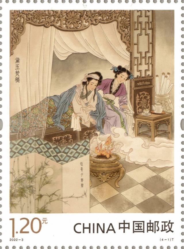 本次发行的其中一枚邮票图案:黛玉焚稿.中国邮政供图