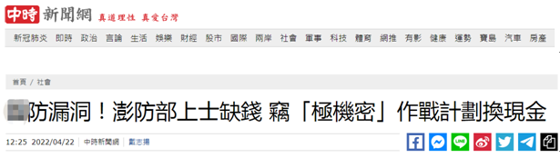 陷网贷骗局 台士兵窃台军“极机密”作战计划换钱