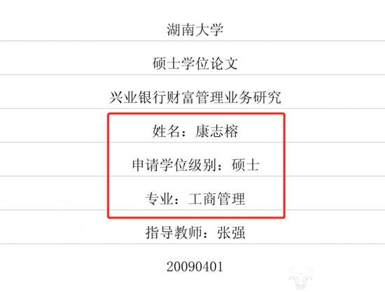 康志榕在工作之余还曾在湖南大学攻读了工商管理专业的硕士学位,他