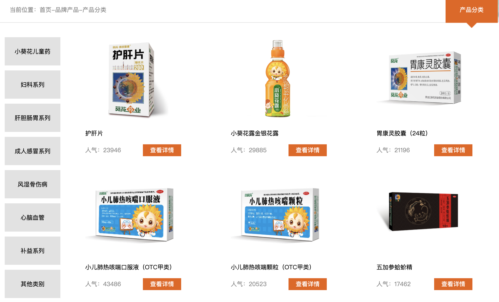 图片来源:葵花药业官网