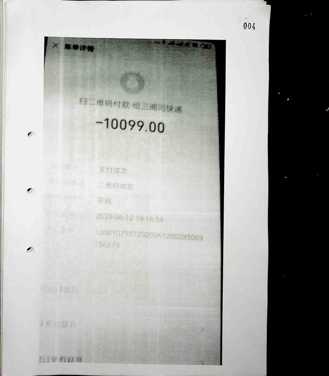 “粉丝”向假冒的“明星”转账被骗资金10099元。最高检供图