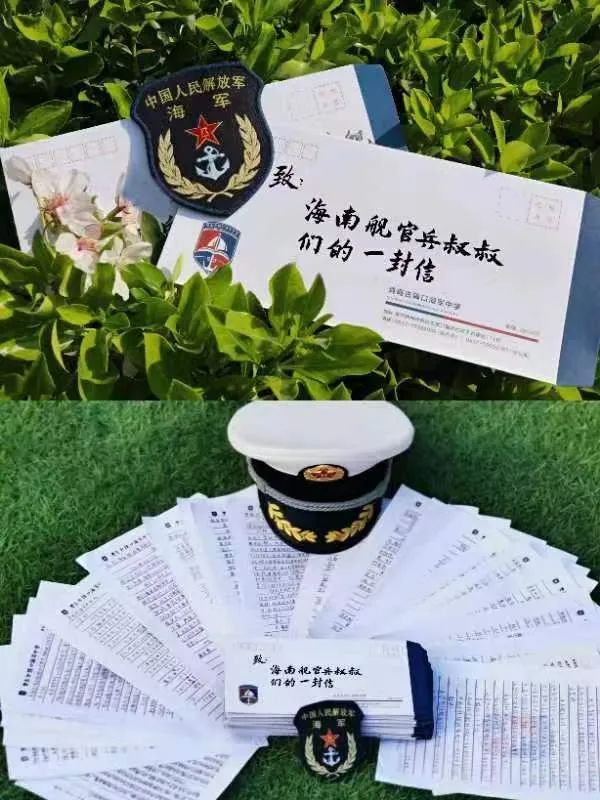 古鎮口海軍中學學生寄往海南艦的信件.