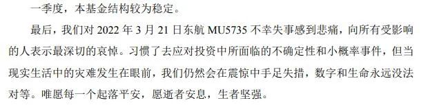 “基金一季报，听你说温暖了四季