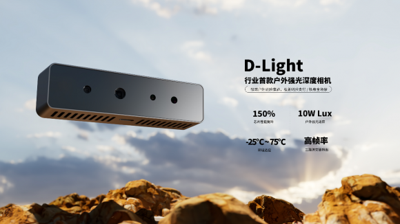 D-Light产品示意图。
