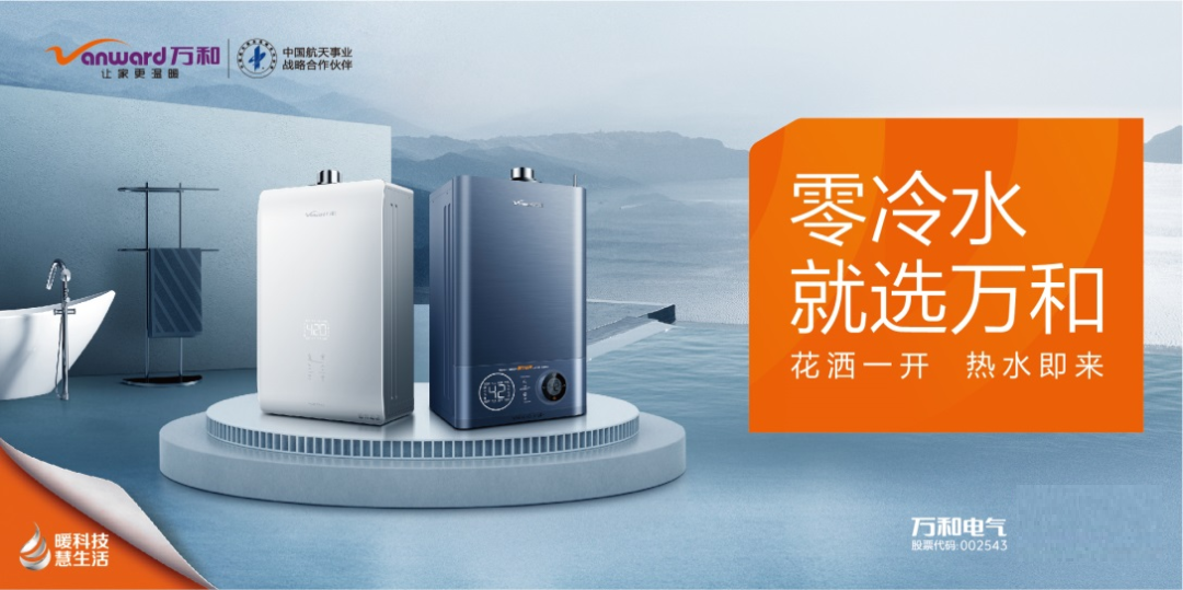 厨房电器,热水系统专业制造龙头企业及领先品牌的万和,将继续坚持技术