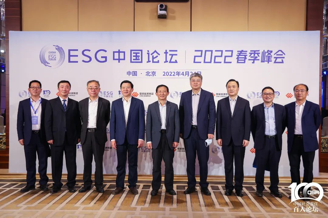 “ESG中国论坛2022春季峰会”领导合影