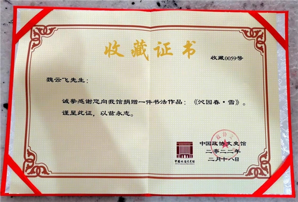 书法家魏云飞的佛学书法作品