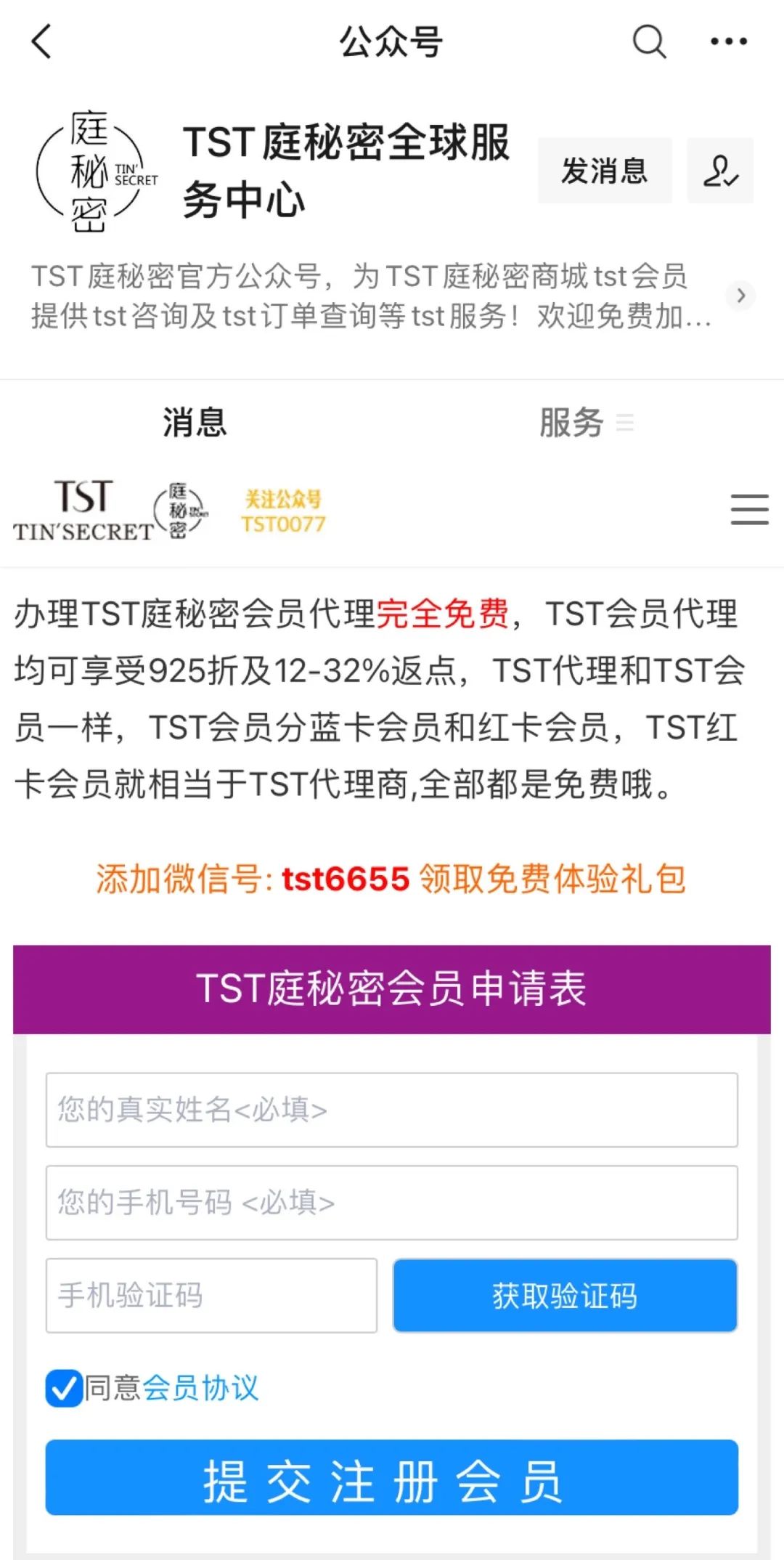 关于TST代理的说明。图片来源：公众号截图&nbsp;