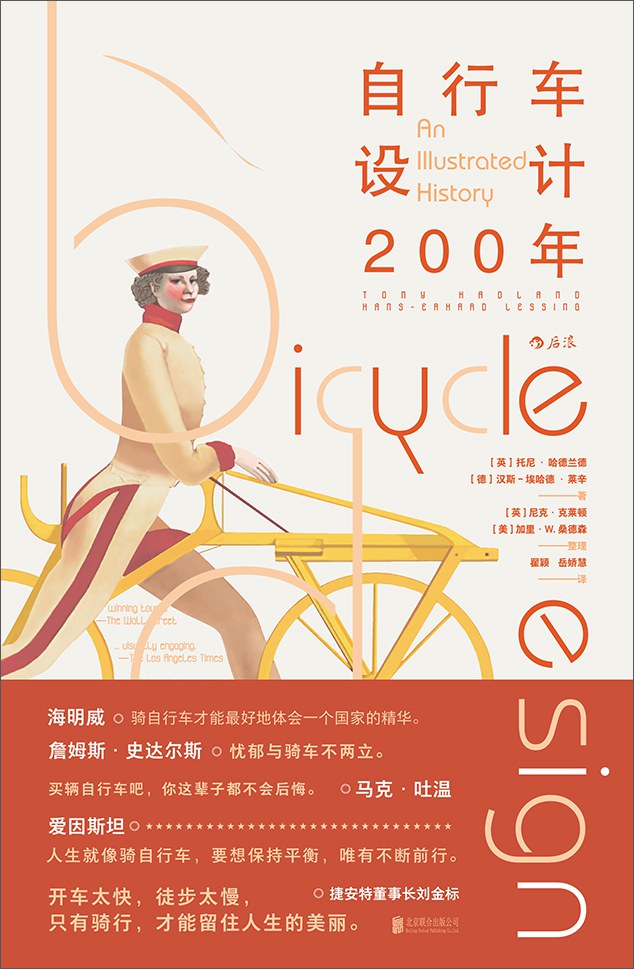 自行车设计二百年.jpg
