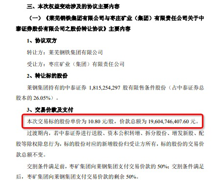 　　▲?中泰证券2021年12月1日发布的《关于公司股东权益变动暨控股股东变更进展情况的公告》