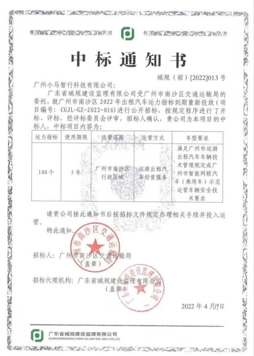 国内自动驾驶企业首获出租车经营许可，小马智行将在广州收费运营
