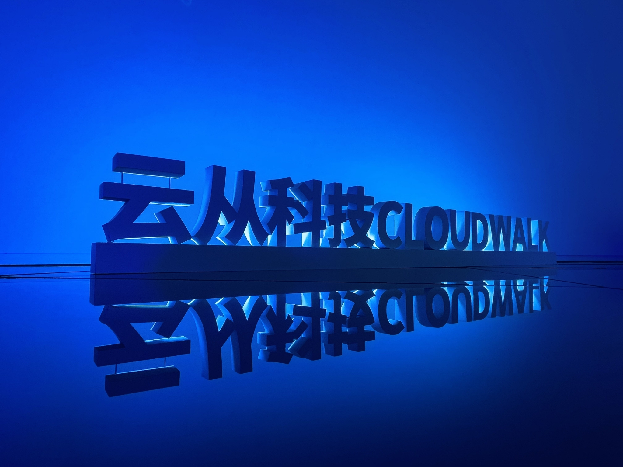 ai迎来上市潮云从科技百亿估值背后是与资本市场的价值互认