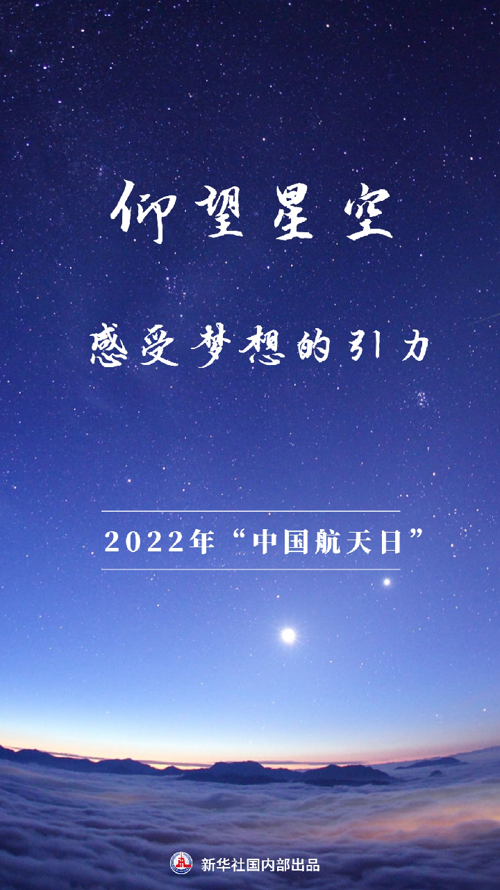 仰望星空感受梦想的引力