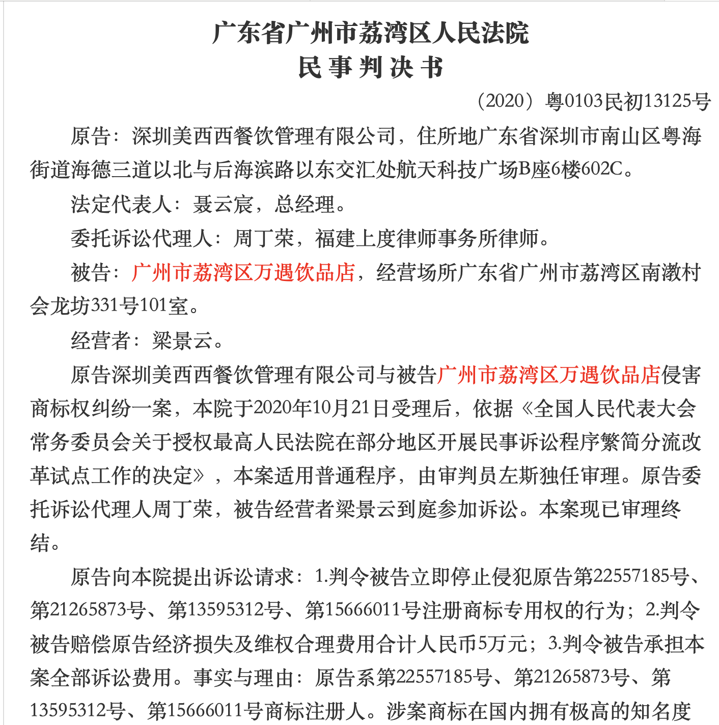 图片来源:中国裁判文书网截图