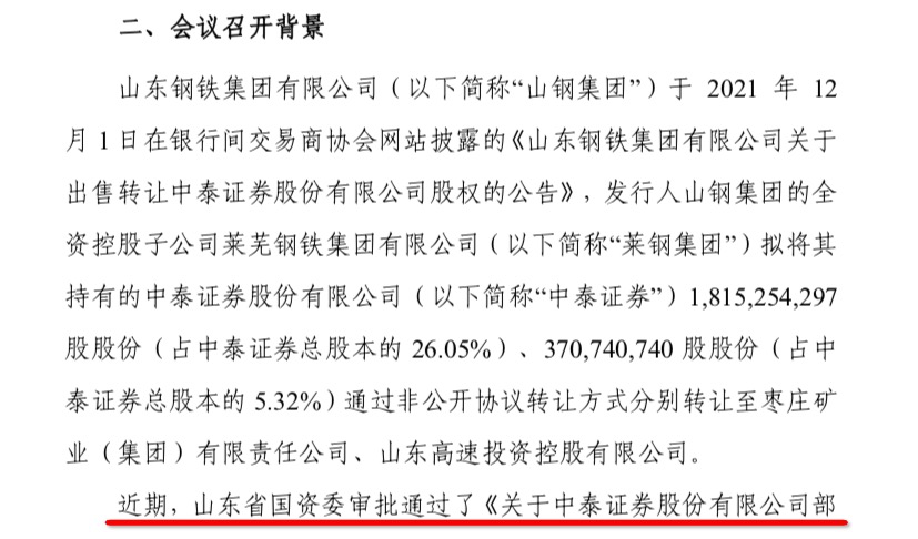 　　▲?山钢集团4月20日公告截图