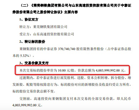 　　▲?中泰证券2021年12月1日发布的《关于公司股东权益变动暨控股股东变更进展情况的公告》