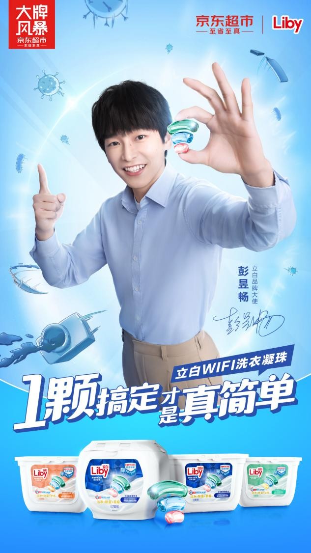 立白wifi洗衣凝珠,3效洗衣一颗搞定