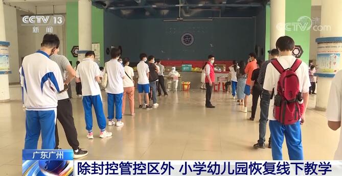 为配合小学和幼儿园学生安全返校，广州市各区有序组织返校前核酸检测。