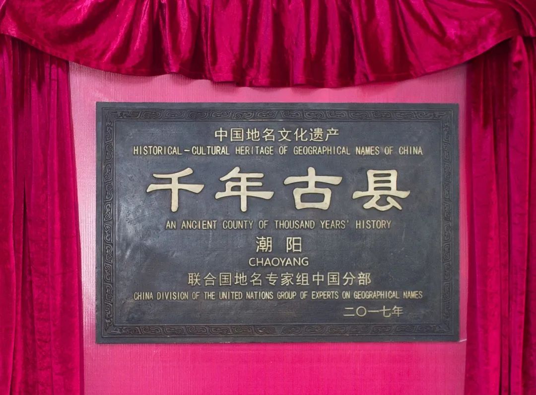 和美汕头潮阳区千年古县海滨邹鲁