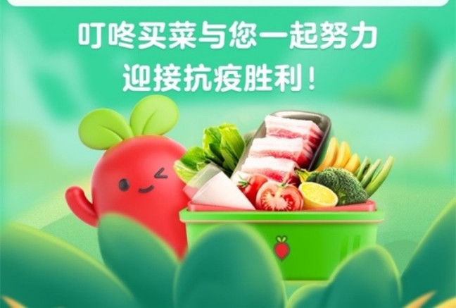 叮咚买菜上线追加商品功能待分拣订单可继续补货