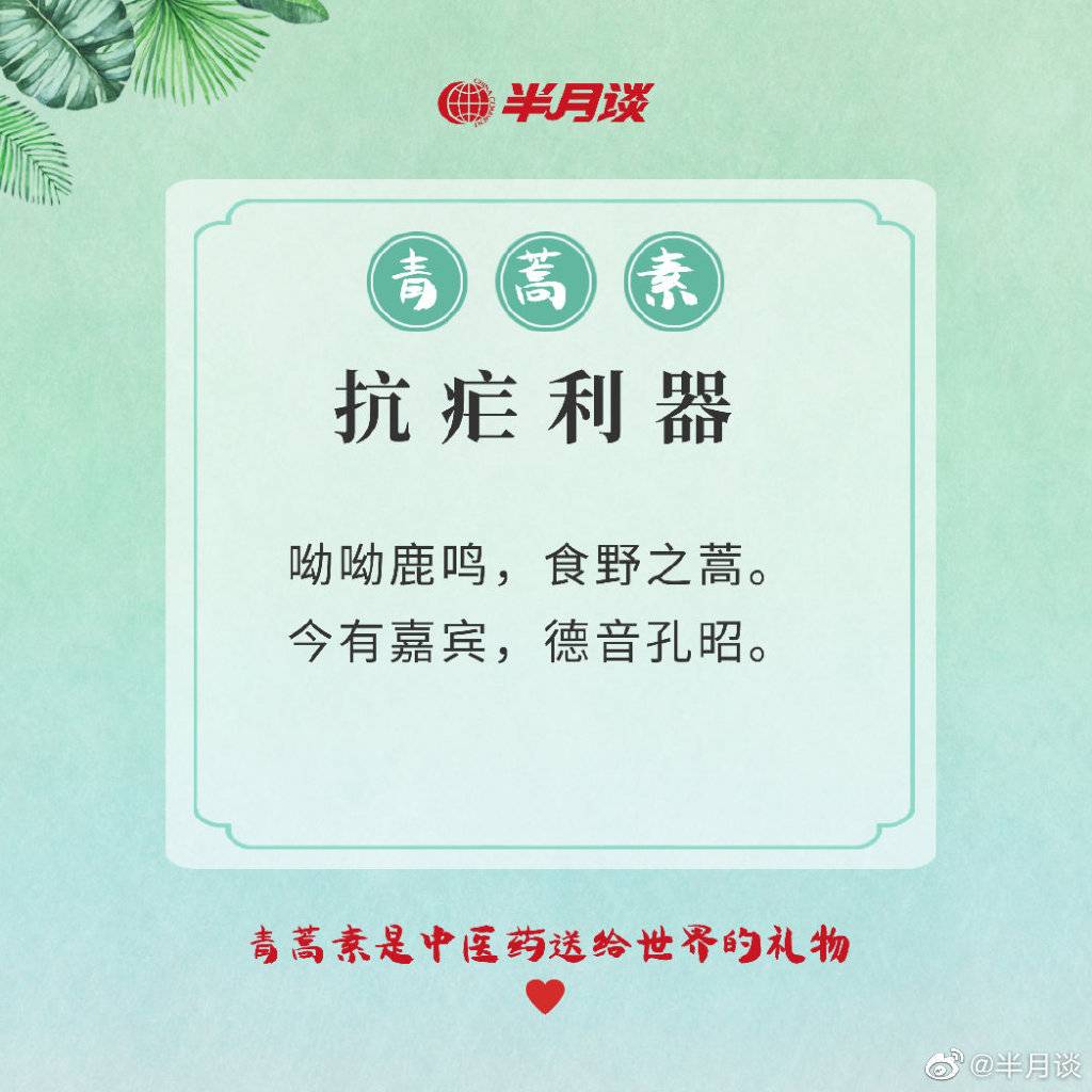 九图了解抗疟利器青蒿素|屠呦呦_新浪新闻